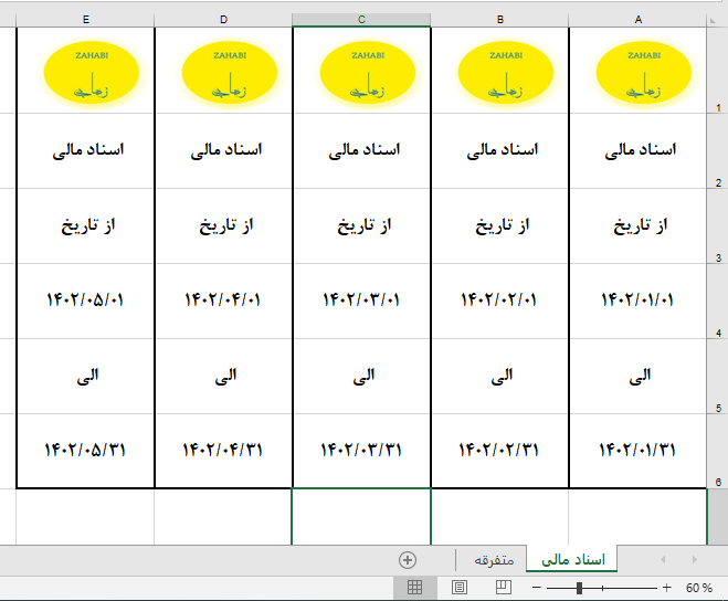 برچسب پشت زونکن