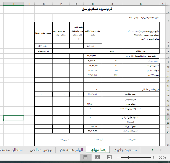 فرم تسویه حساب کارکنان