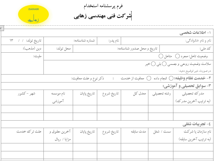 فرم استخدام